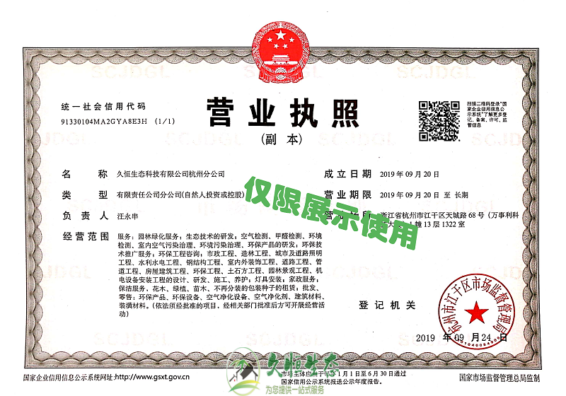 溧水久恒生态杭州分公司2019年9月成立